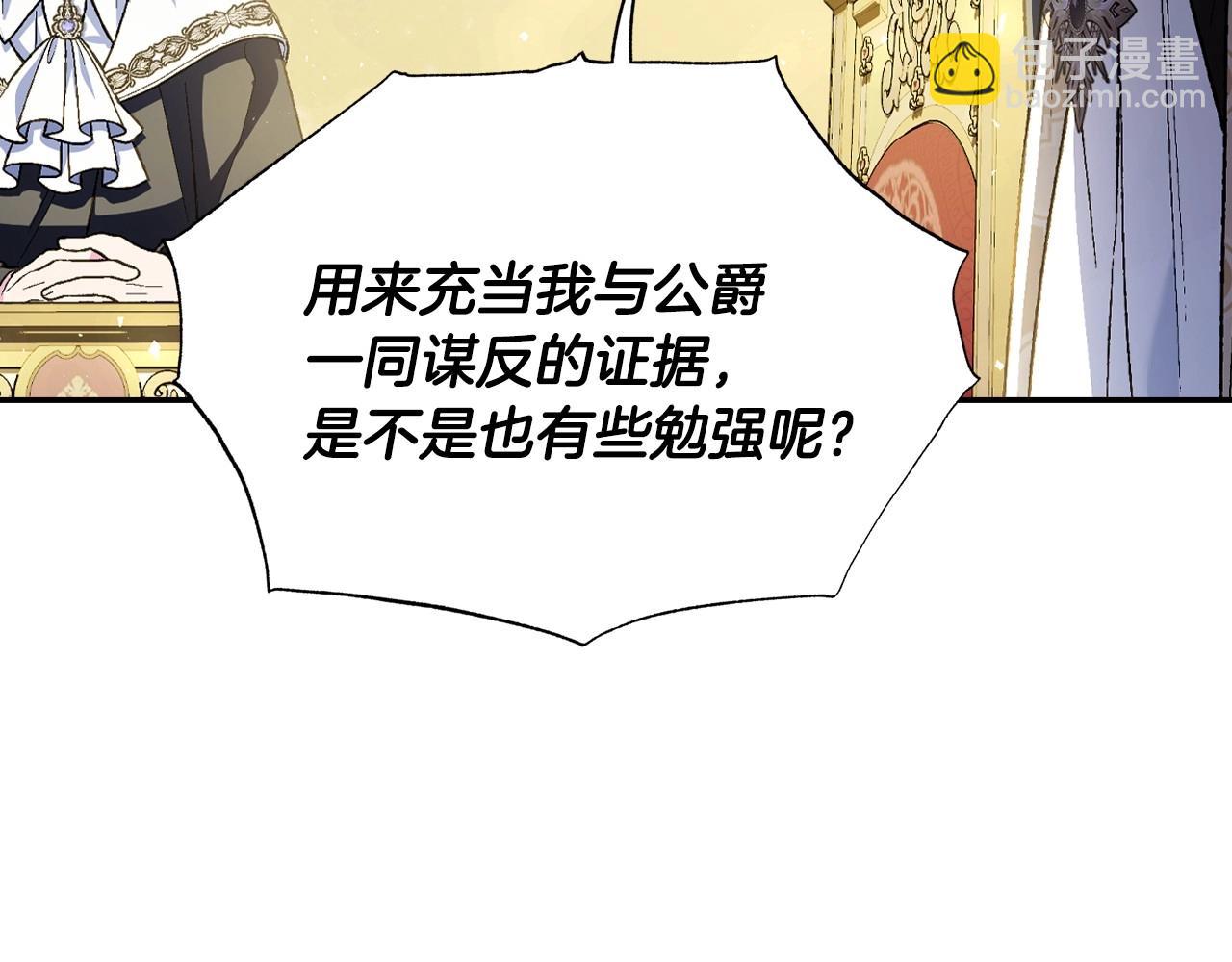 爸，這個婚我不結！ - 第105話 該死的帝國男(4/7) - 2