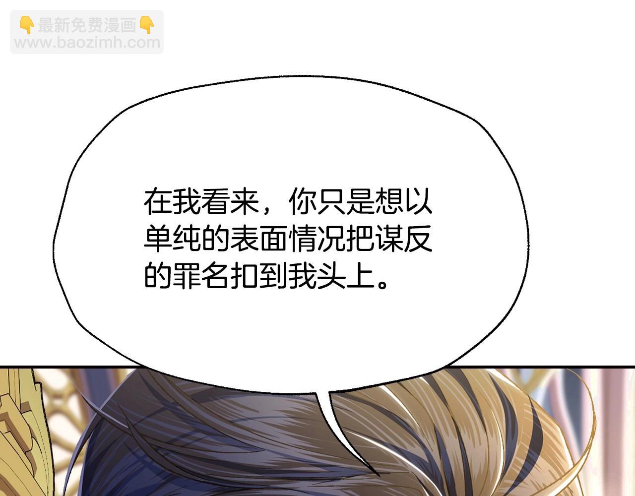 爸，這個婚我不結！ - 第105話 該死的帝國男(4/7) - 3