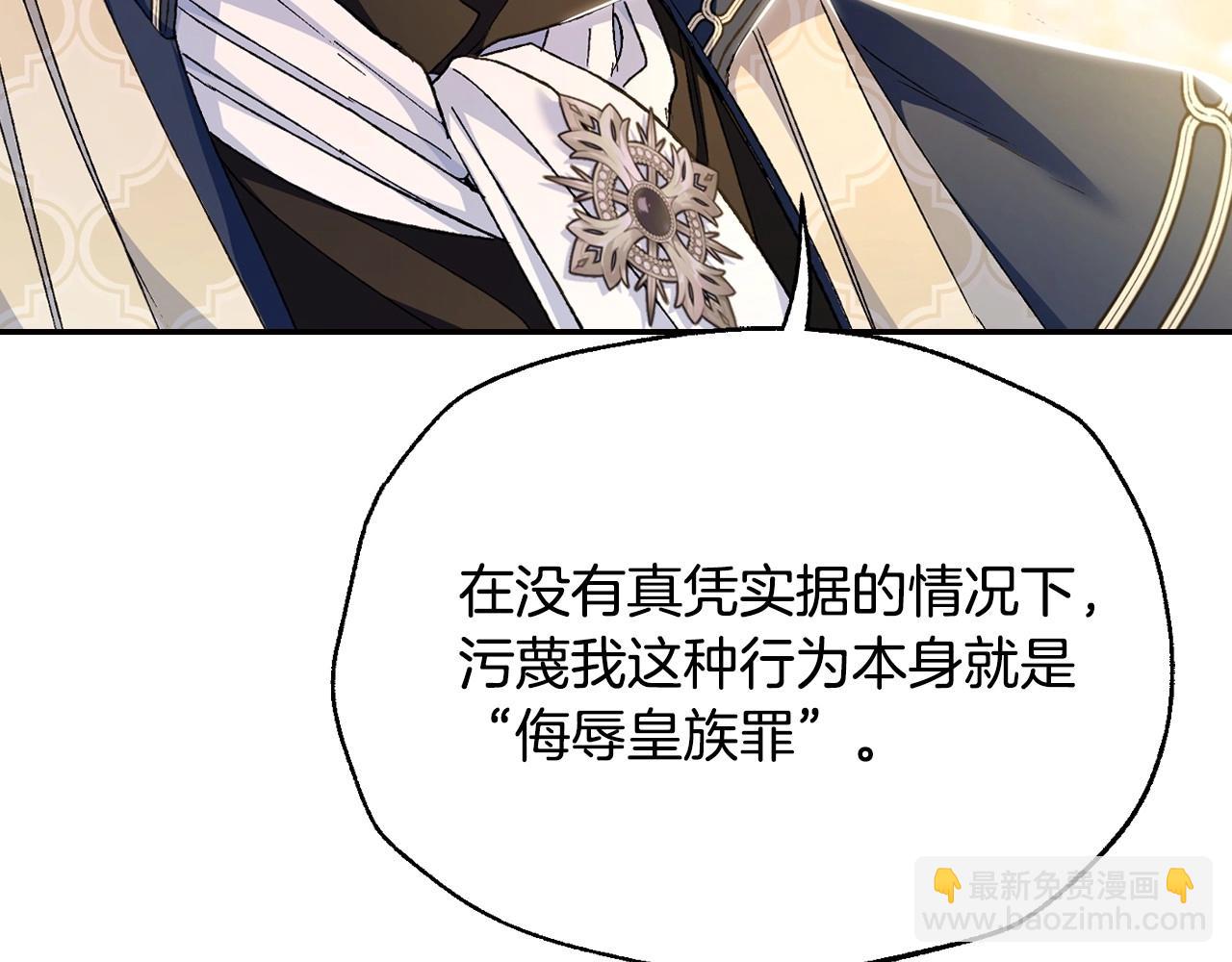 爸，這個婚我不結！ - 第105話 該死的帝國男(4/7) - 5