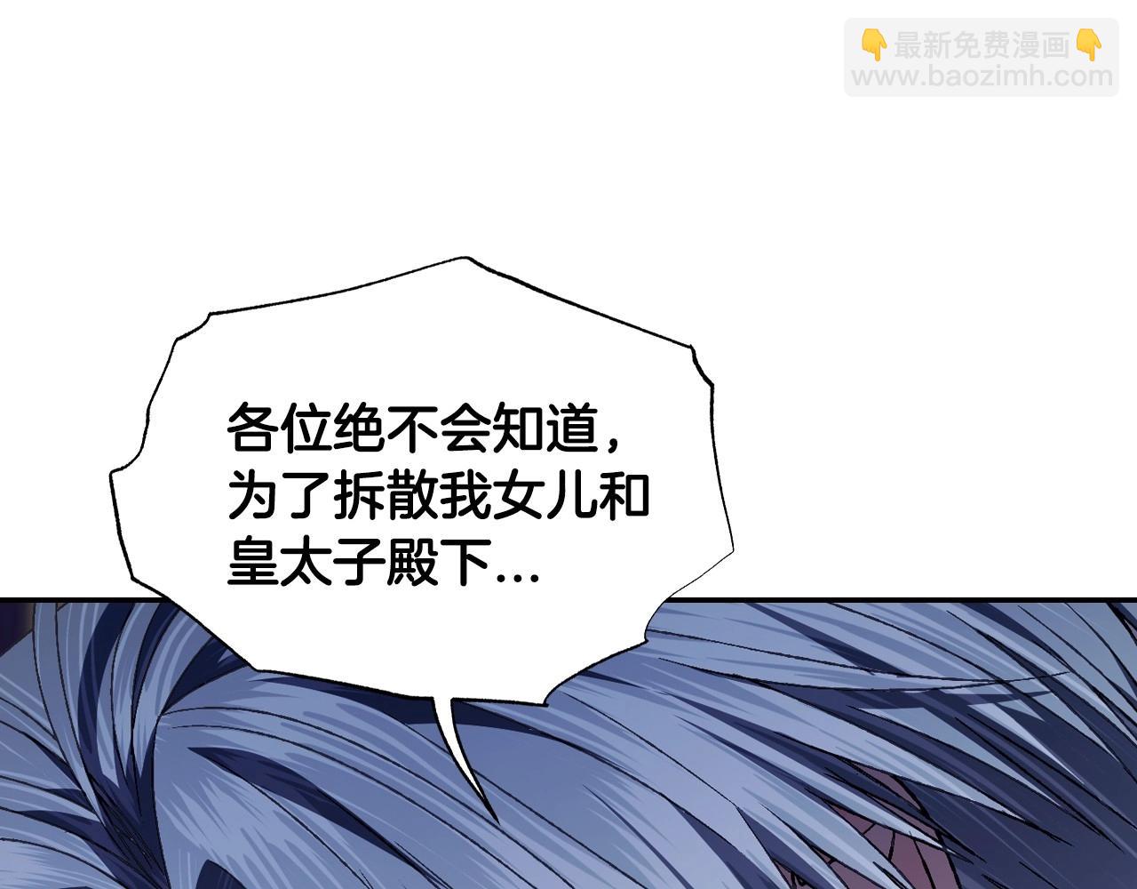 爸，這個婚我不結！ - 第105話 該死的帝國男(1/7) - 5