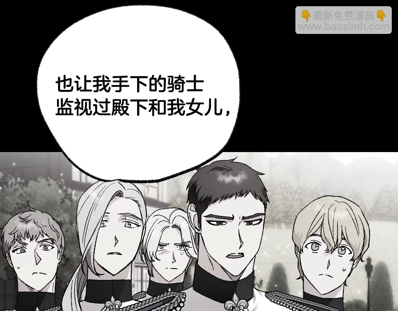 爸，這個婚我不結！ - 第105話 該死的帝國男(1/7) - 5