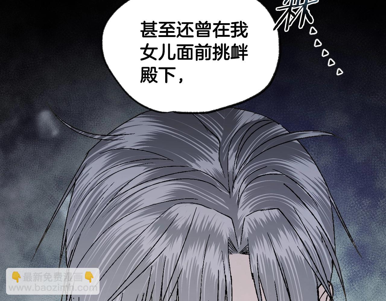 爸，這個婚我不結！ - 第105話 該死的帝國男(1/7) - 8