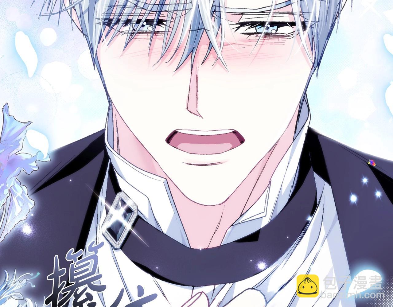 爸，這個婚我不結！ - 第105話 該死的帝國男(2/7) - 5