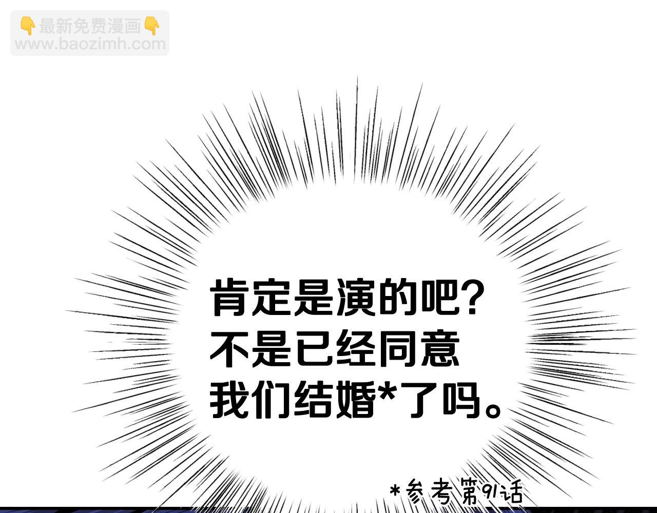 爸，這個婚我不結！ - 第105話 該死的帝國男(2/7) - 4