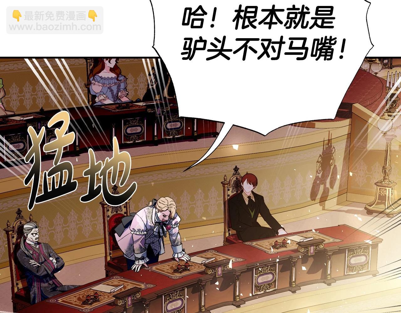 爸，這個婚我不結！ - 第105話 該死的帝國男(2/7) - 4