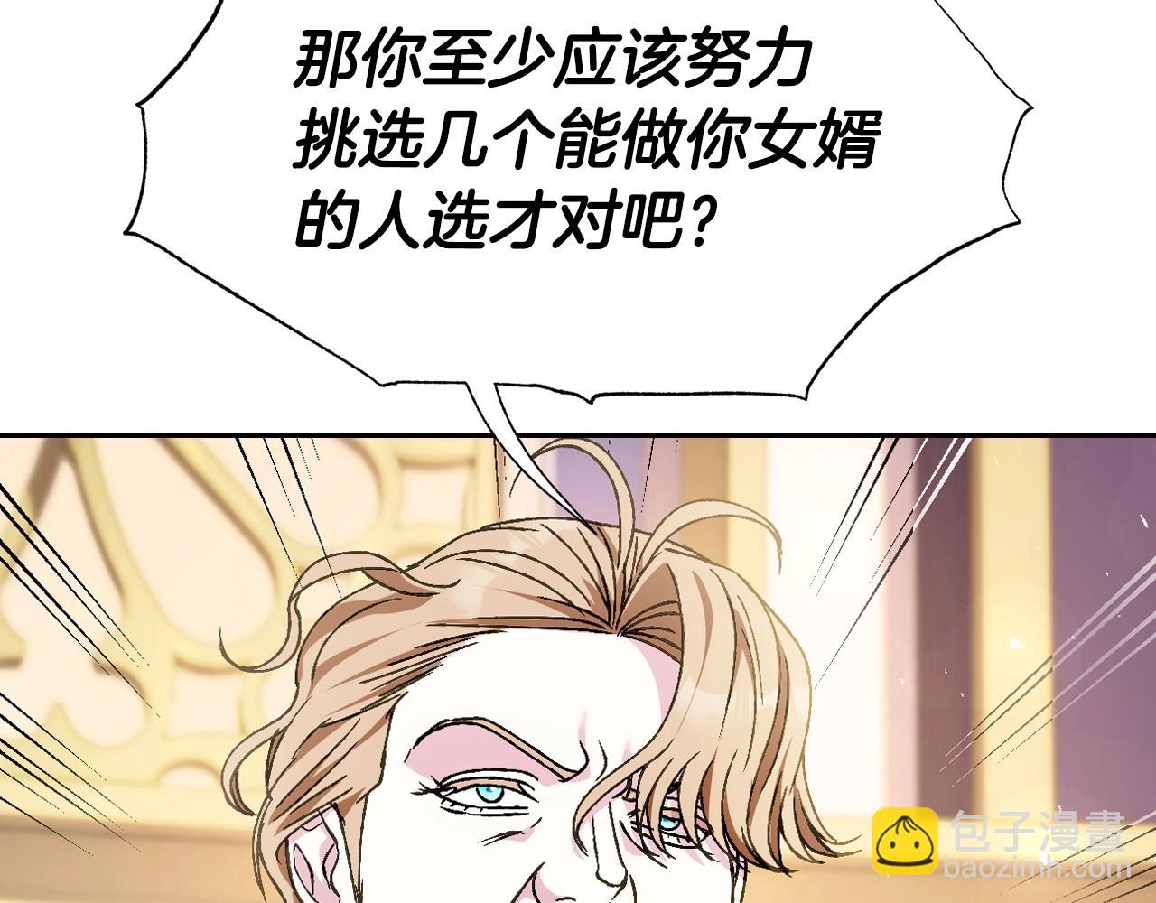 爸，這個婚我不結！ - 第105話 該死的帝國男(2/7) - 7