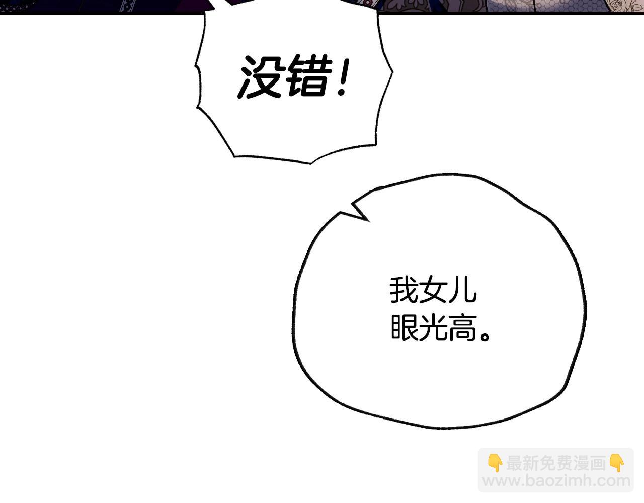 爸，這個婚我不結！ - 第105話 該死的帝國男(2/7) - 4