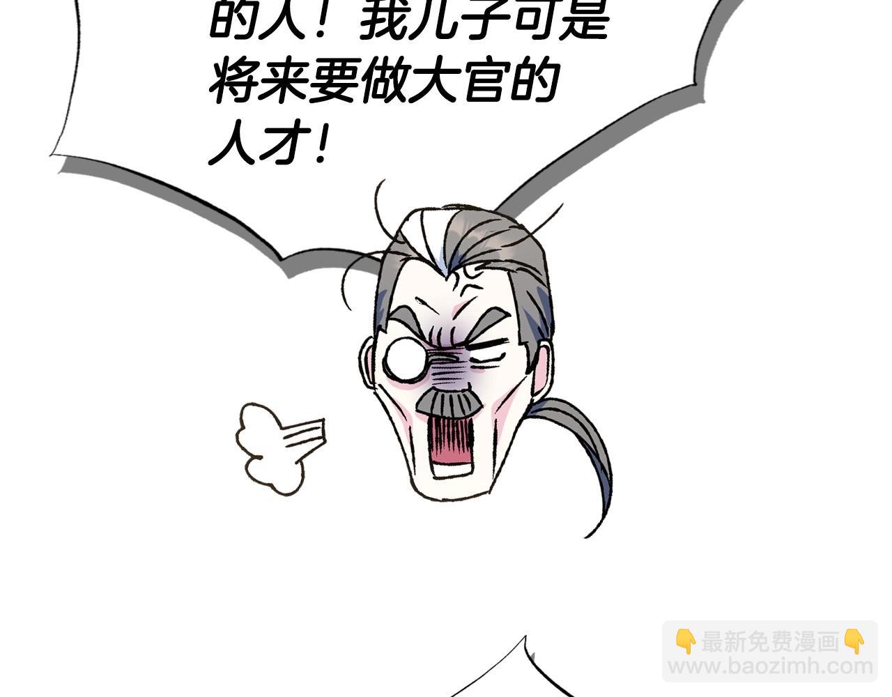 爸，這個婚我不結！ - 第105話 該死的帝國男(2/7) - 2