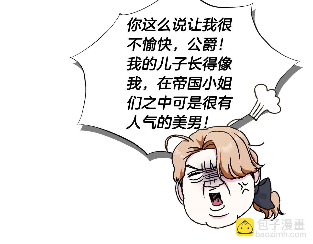 爸，這個婚我不結！ - 第105話 該死的帝國男(2/7) - 3