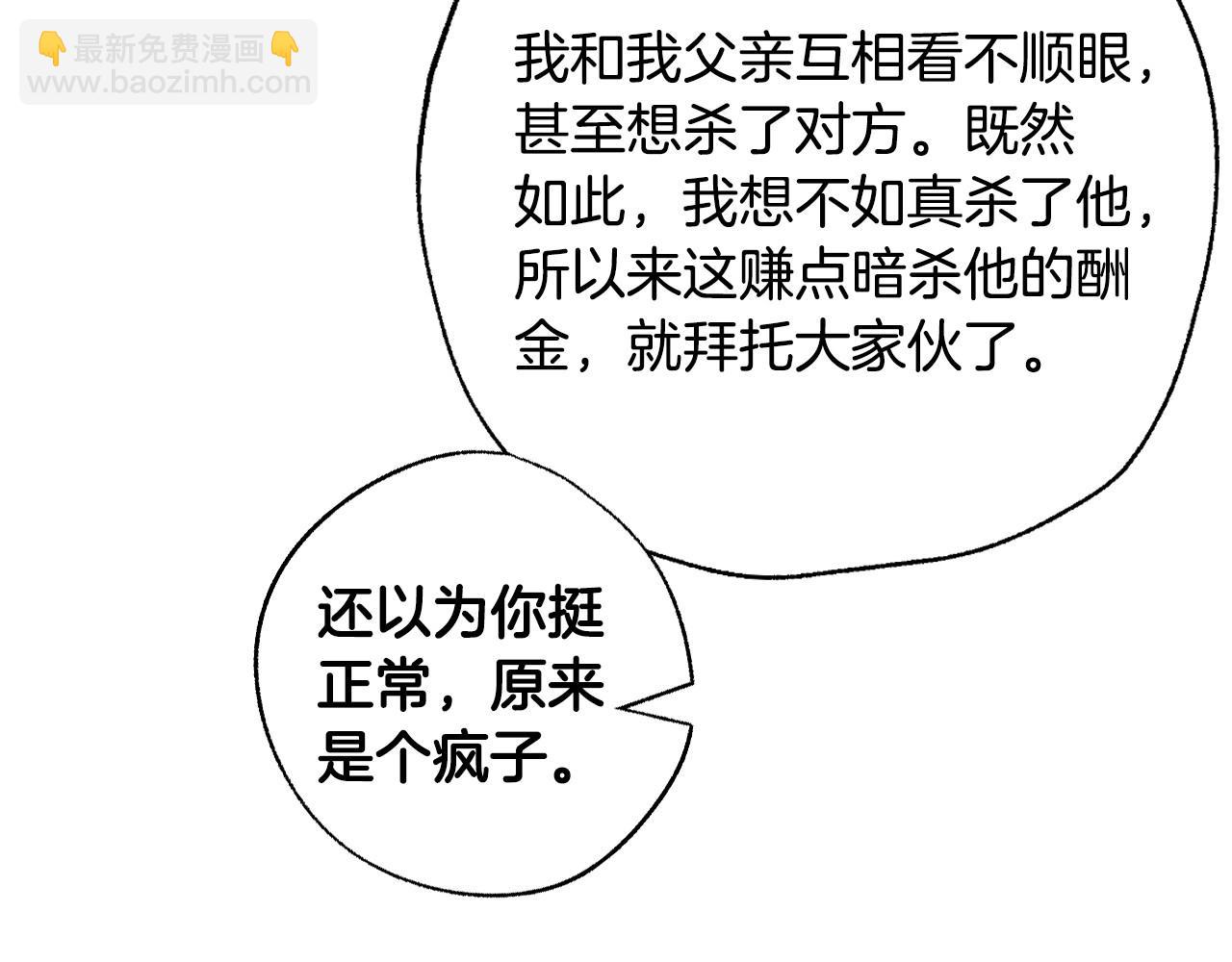 爸，這個婚我不結！ - 第107話 三十九歲的師傅謊稱之間二十六😆(3/6) - 5