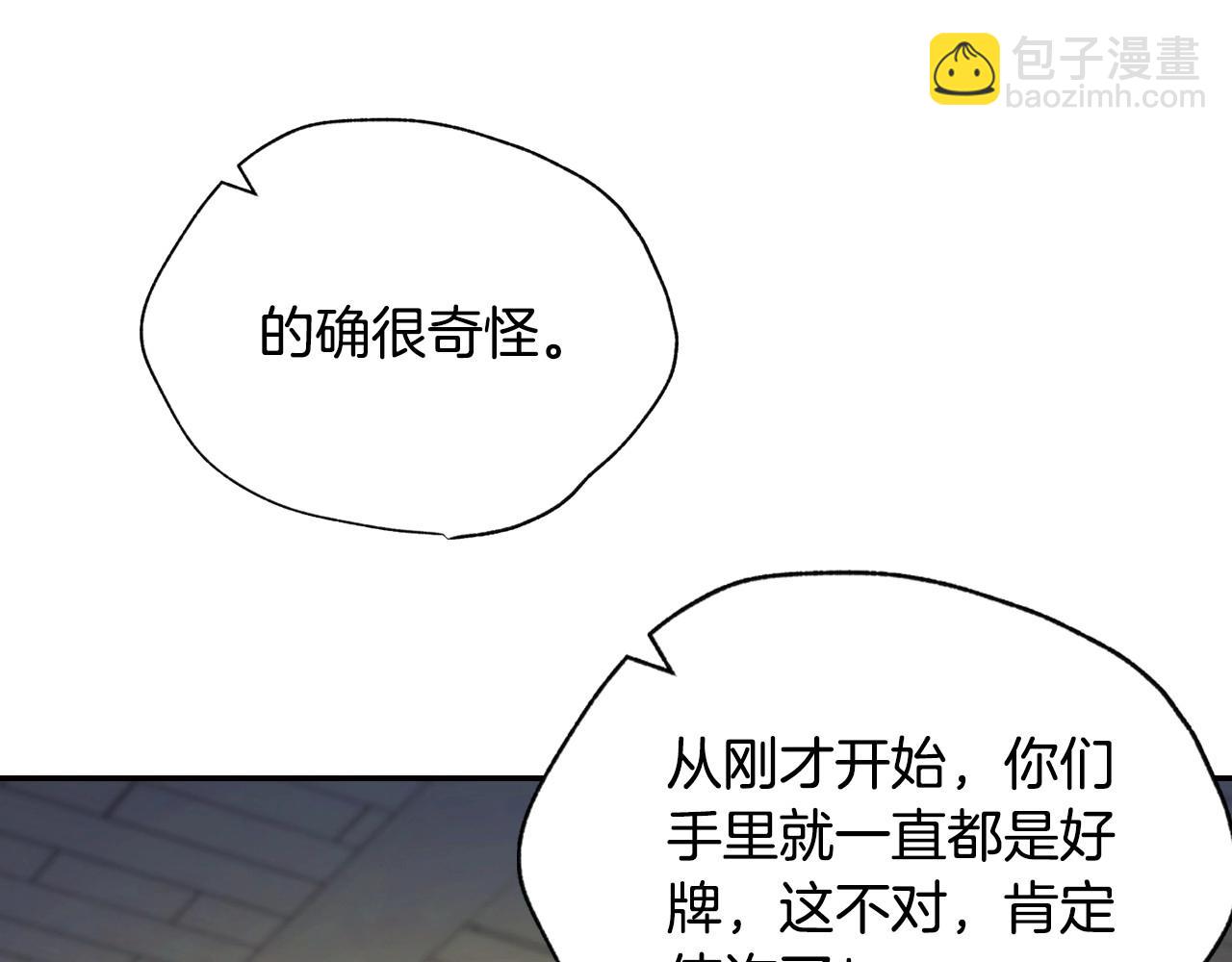 爸，這個婚我不結！ - 第107話 三十九歲的師傅謊稱之間二十六😆(3/6) - 8