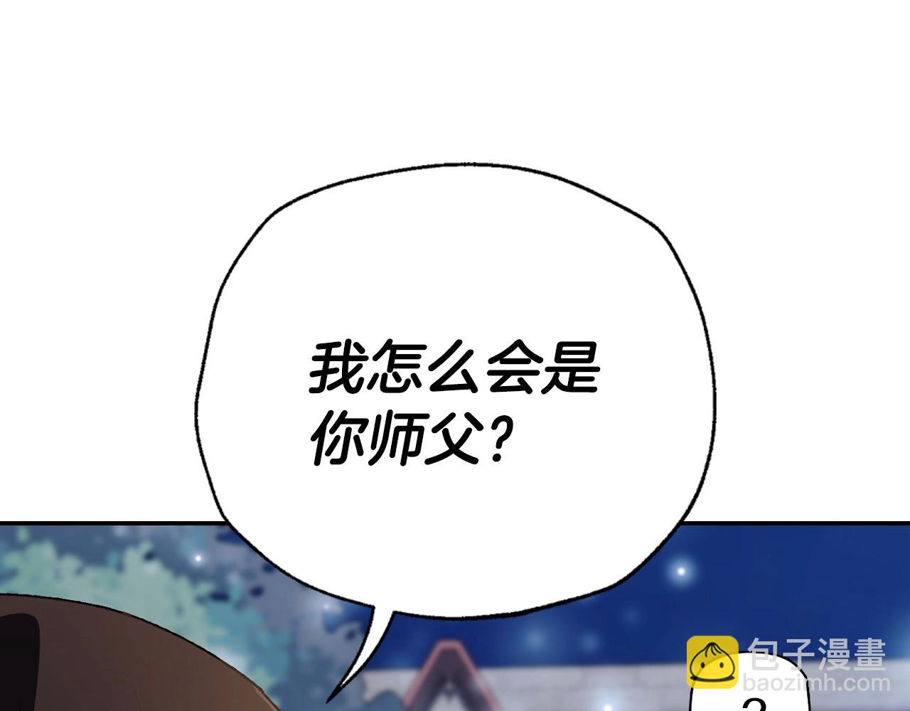 爸，這個婚我不結！ - 第107話 三十九歲的師傅謊稱之間二十六😆(1/6) - 6