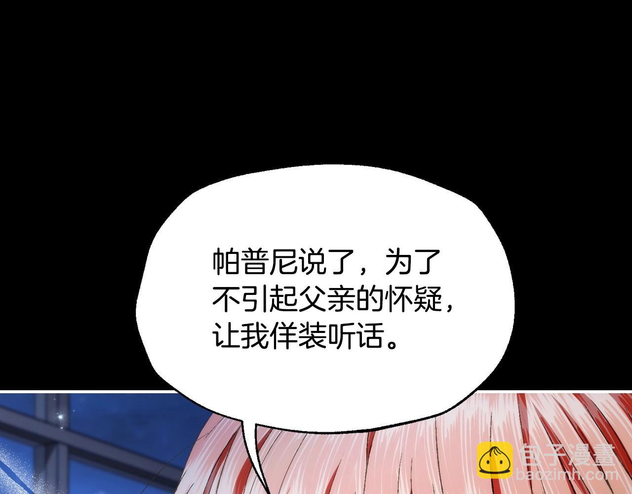 爸，這個婚我不結！ - 第109話 所有人…都在以身犯險！(3/7) - 5