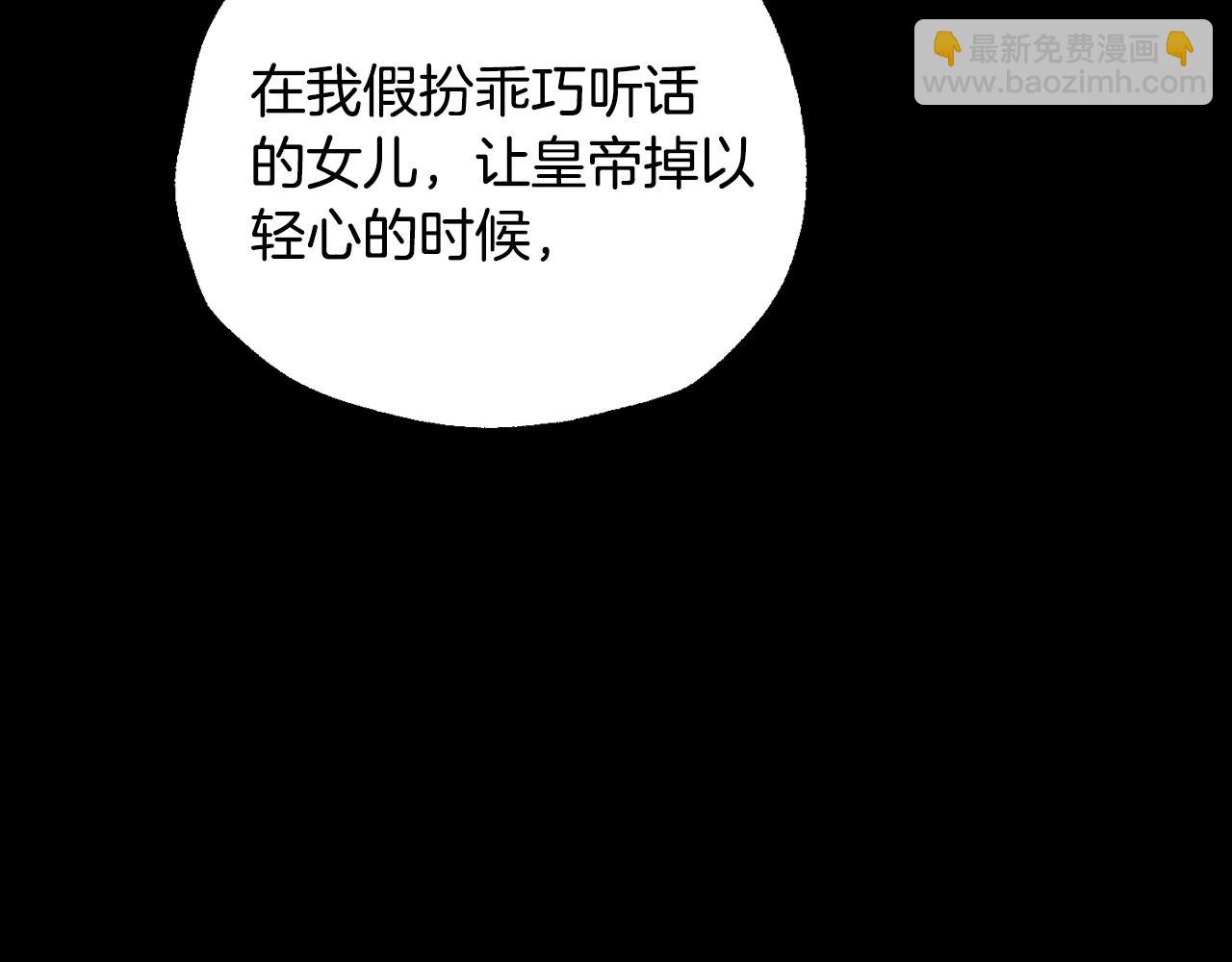 爸，這個婚我不結！ - 第109話 所有人…都在以身犯險！(3/7) - 7