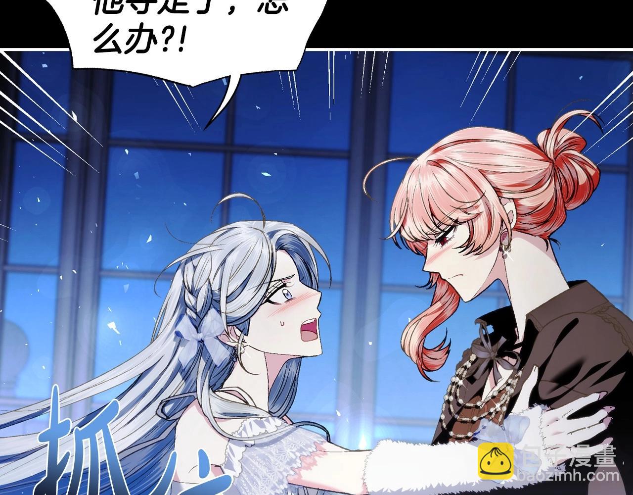 爸，這個婚我不結！ - 第109話 所有人…都在以身犯險！(3/7) - 4