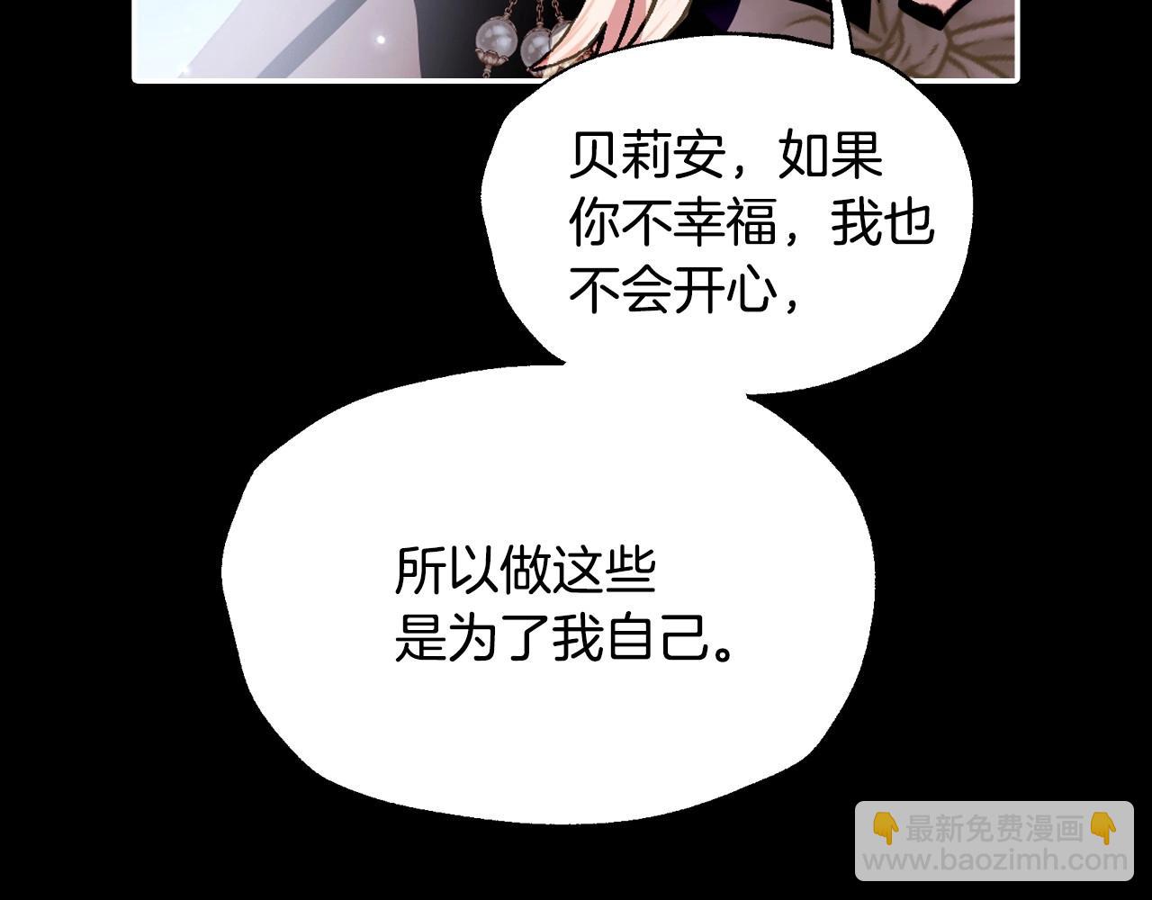 爸，這個婚我不結！ - 第109話 所有人…都在以身犯險！(3/7) - 3