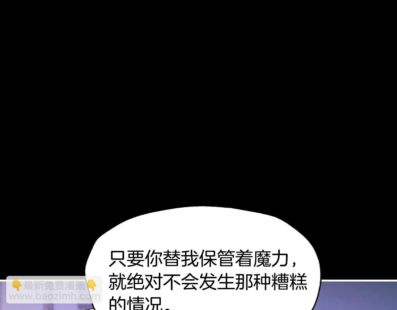 爸，這個婚我不結！ - 第109話 所有人…都在以身犯險！(3/7) - 8