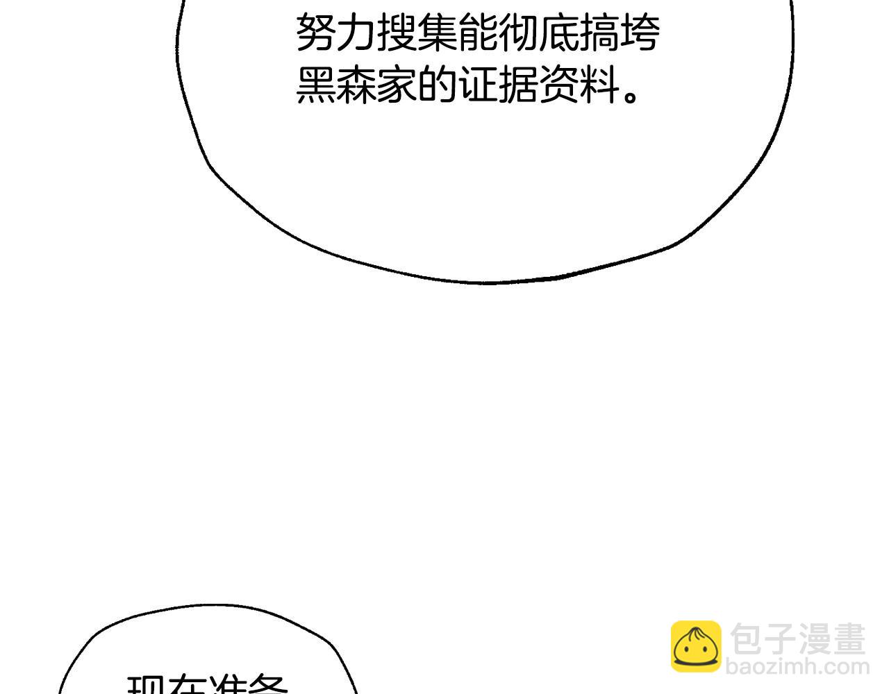 爸，這個婚我不結！ - 第109話 所有人…都在以身犯險！(3/7) - 3