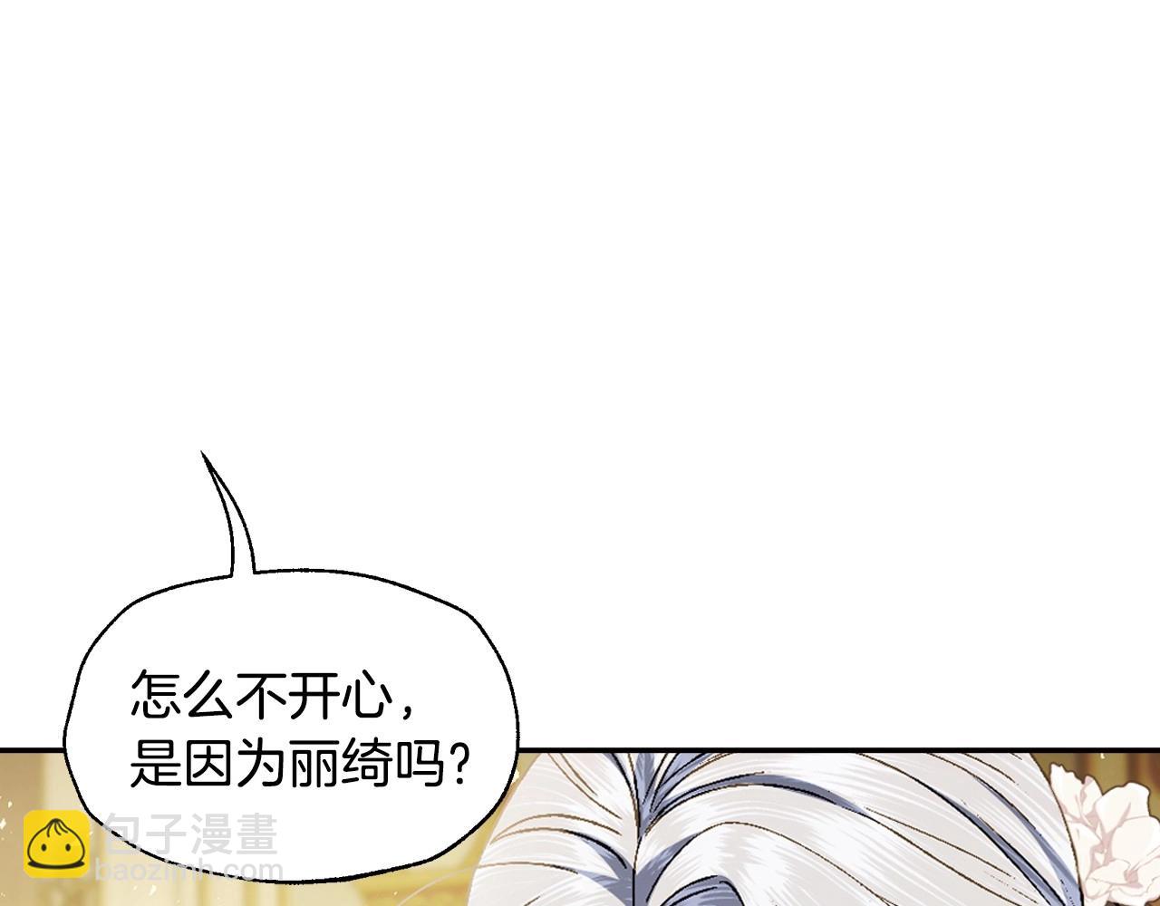 爸，這個婚我不結！ - 第109話 所有人…都在以身犯險！(3/7) - 1