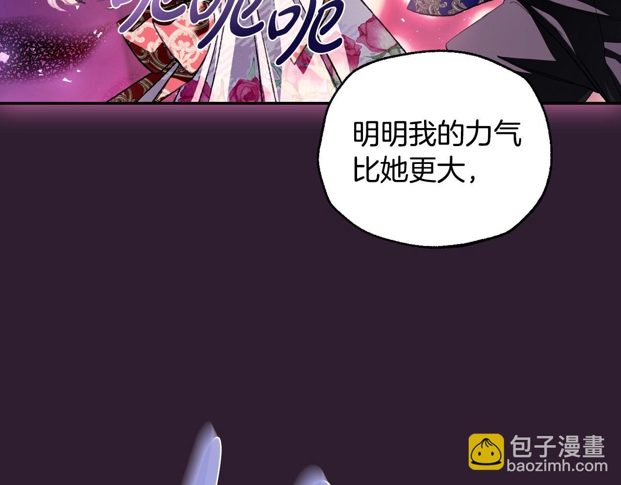 爸，這個婚我不結！ - 第109話 所有人…都在以身犯險！(4/7) - 5