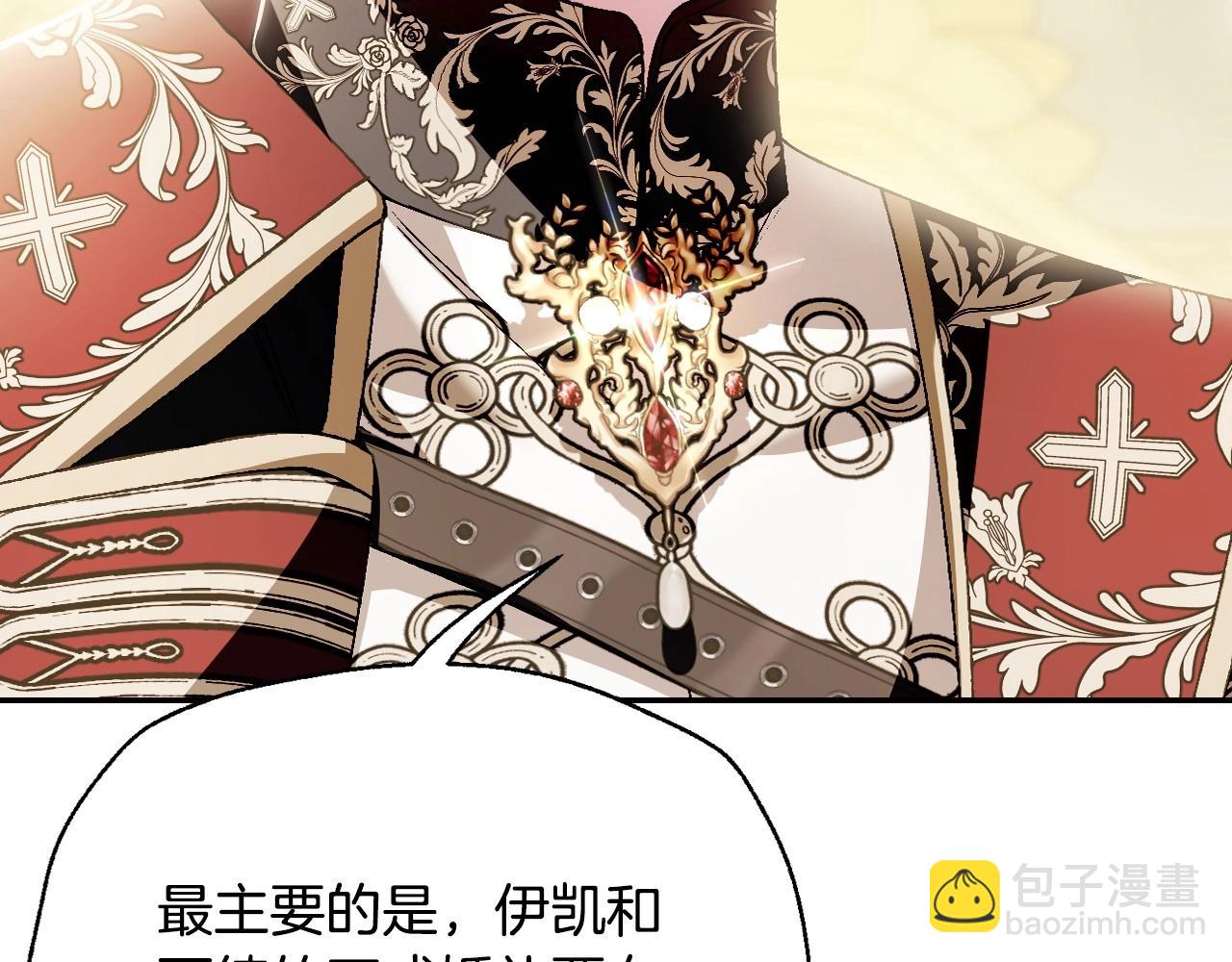 爸，這個婚我不結！ - 第109話 所有人…都在以身犯險！(4/7) - 6