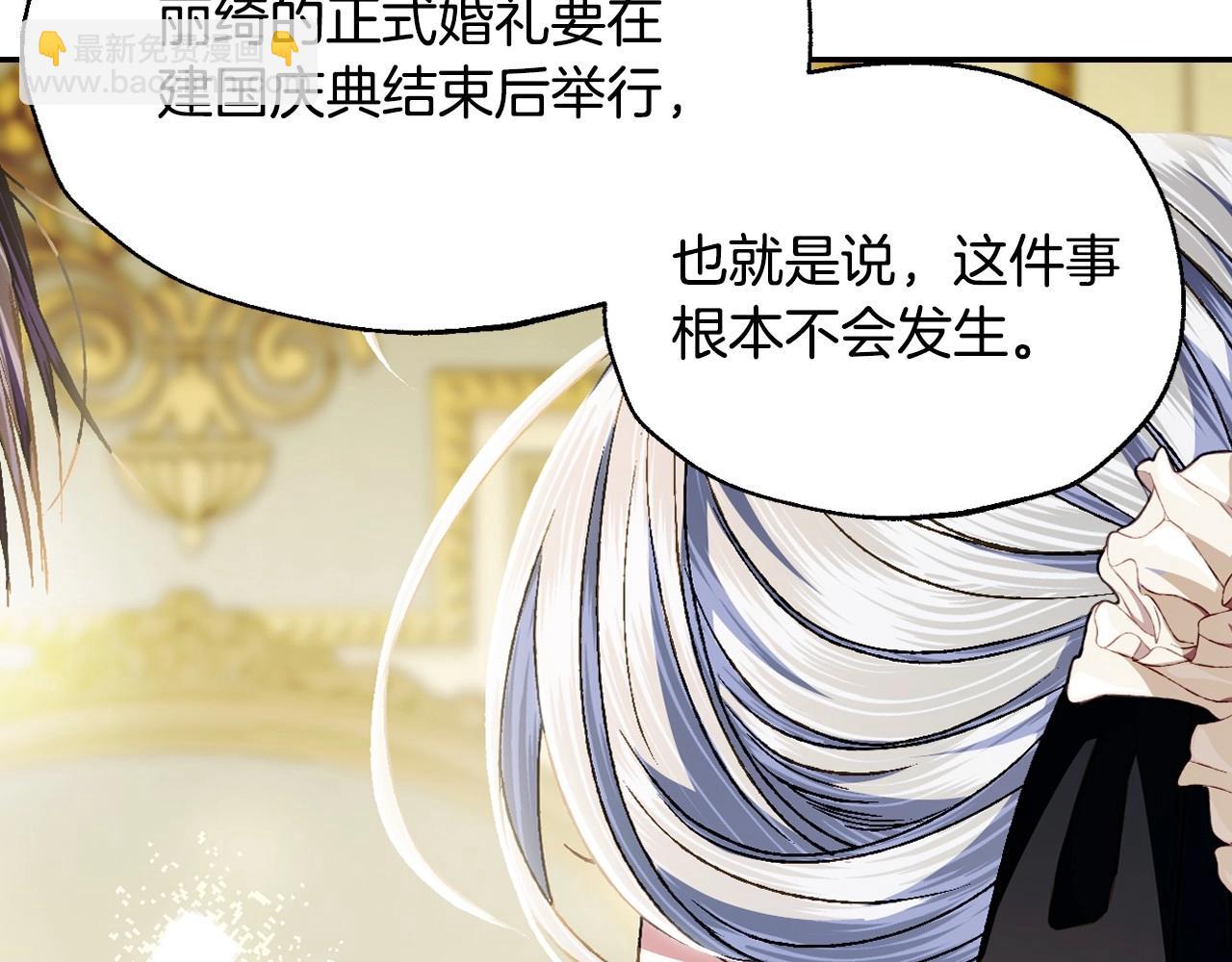 爸，這個婚我不結！ - 第109話 所有人…都在以身犯險！(4/7) - 7