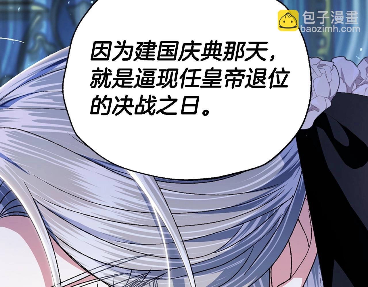 爸，這個婚我不結！ - 第109話 所有人…都在以身犯險！(4/7) - 3