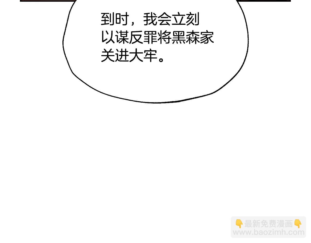 爸，這個婚我不結！ - 第109話 所有人…都在以身犯險！(4/7) - 1