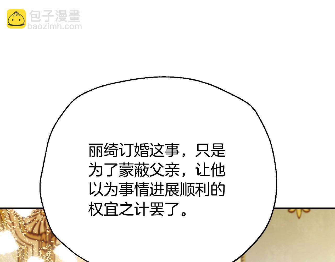 爸，這個婚我不結！ - 第109話 所有人…都在以身犯險！(4/7) - 2