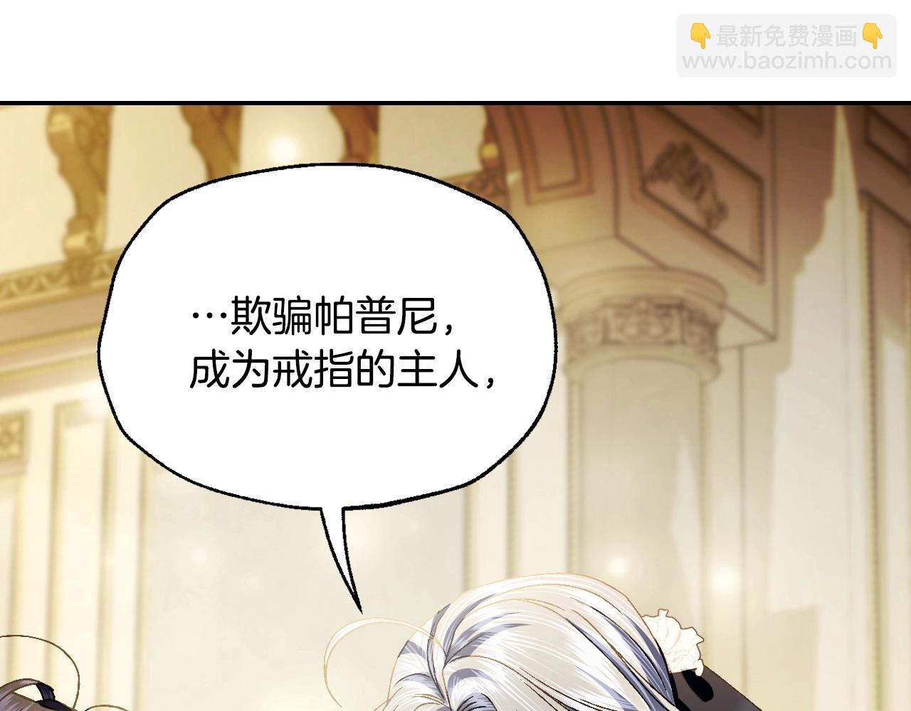 爸，這個婚我不結！ - 第109話 所有人…都在以身犯險！(4/7) - 6