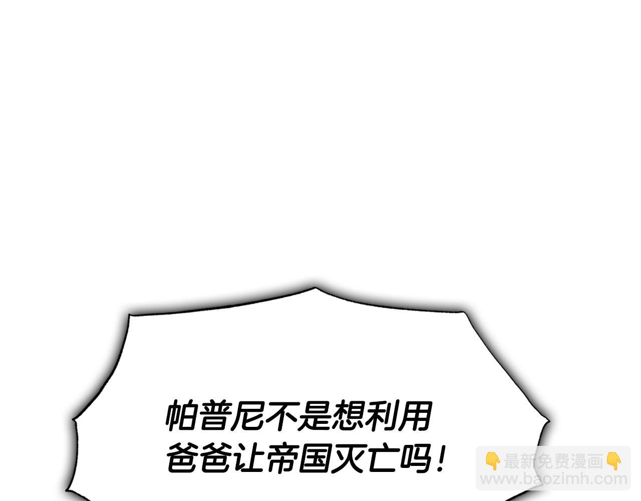 爸，這個婚我不結！ - 第109話 所有人…都在以身犯險！(4/7) - 2