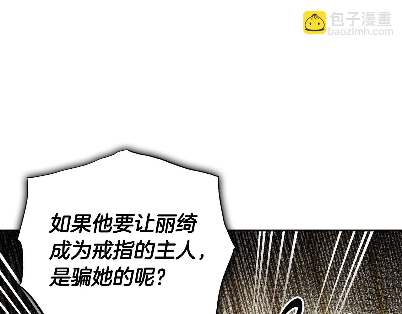 爸，這個婚我不結！ - 第109話 所有人…都在以身犯險！(4/7) - 6