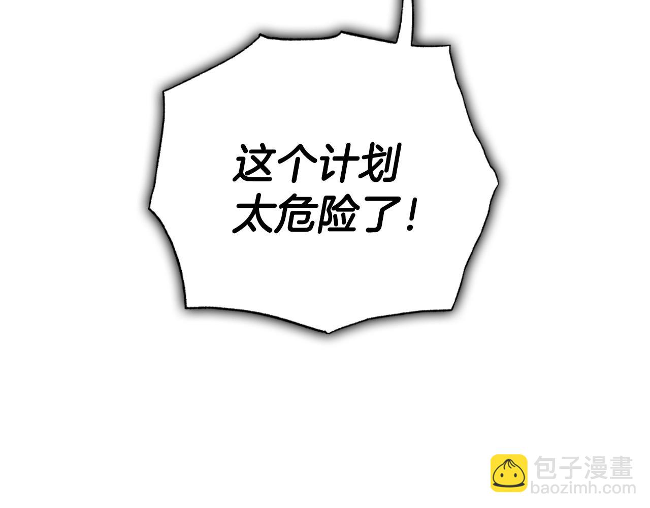 爸，這個婚我不結！ - 第109話 所有人…都在以身犯險！(4/7) - 1