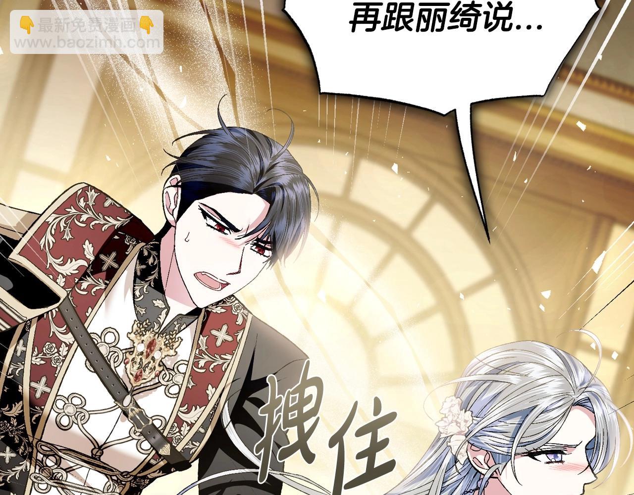 爸，這個婚我不結！ - 第109話 所有人…都在以身犯險！(4/7) - 3