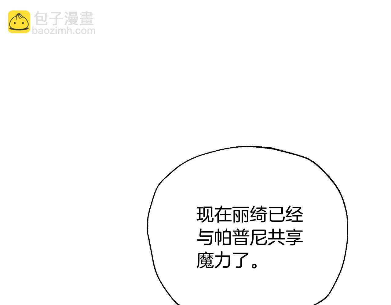 爸，這個婚我不結！ - 第109話 所有人…都在以身犯險！(4/7) - 6