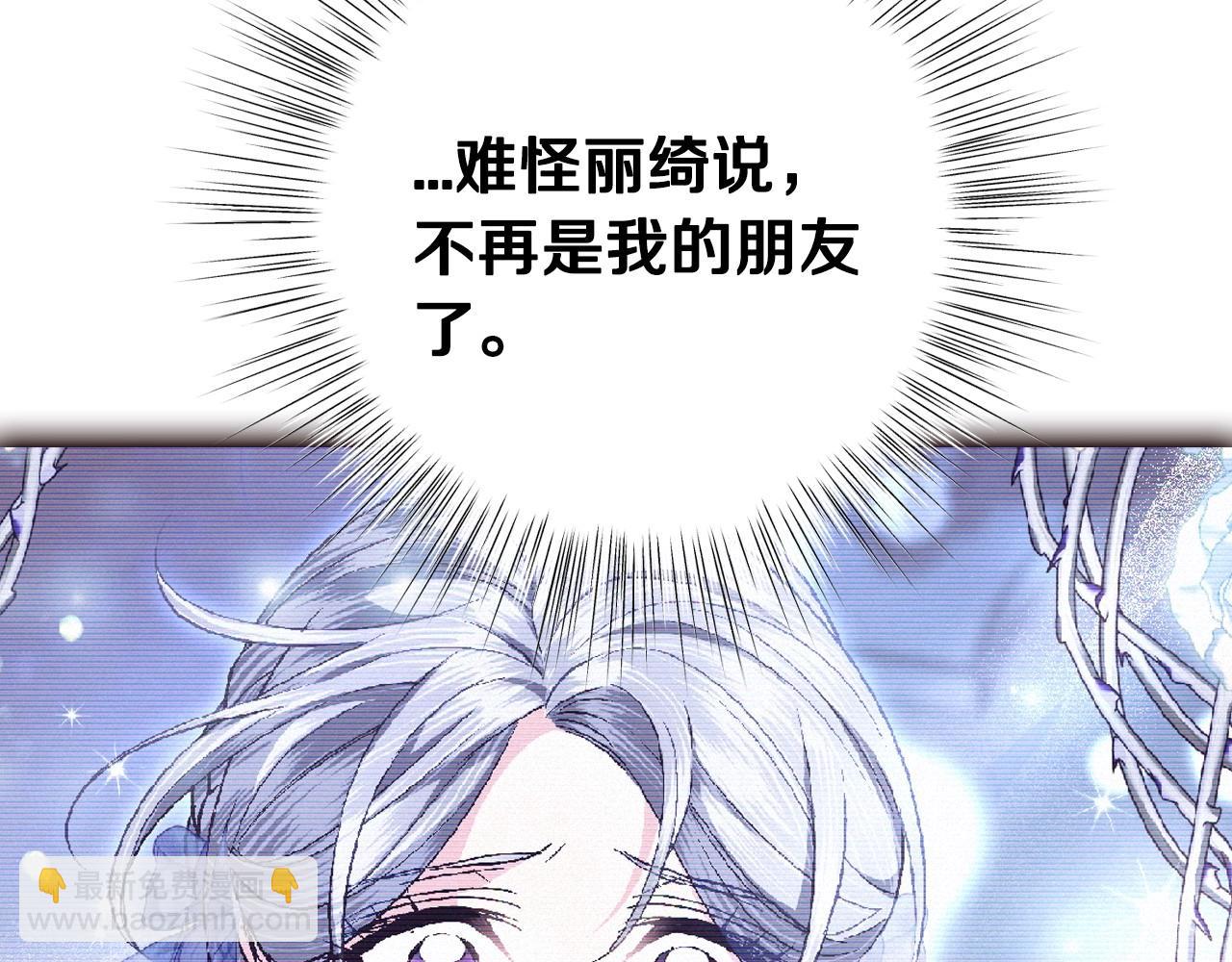 爸，這個婚我不結！ - 第109話 所有人…都在以身犯險！(5/7) - 6