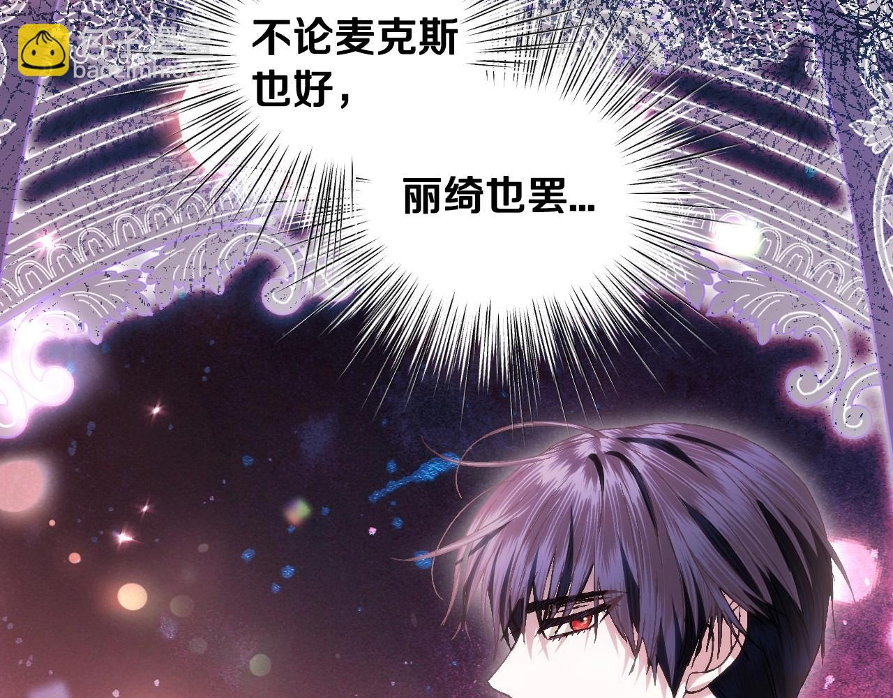 爸，這個婚我不結！ - 第109話 所有人…都在以身犯險！(5/7) - 6