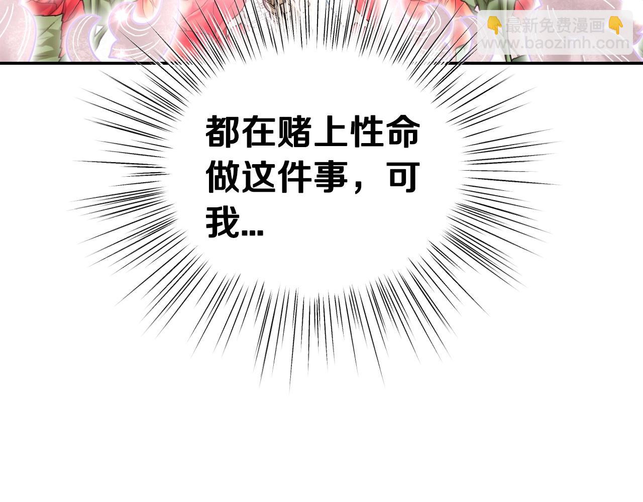 爸，這個婚我不結！ - 第109話 所有人…都在以身犯險！(5/7) - 1