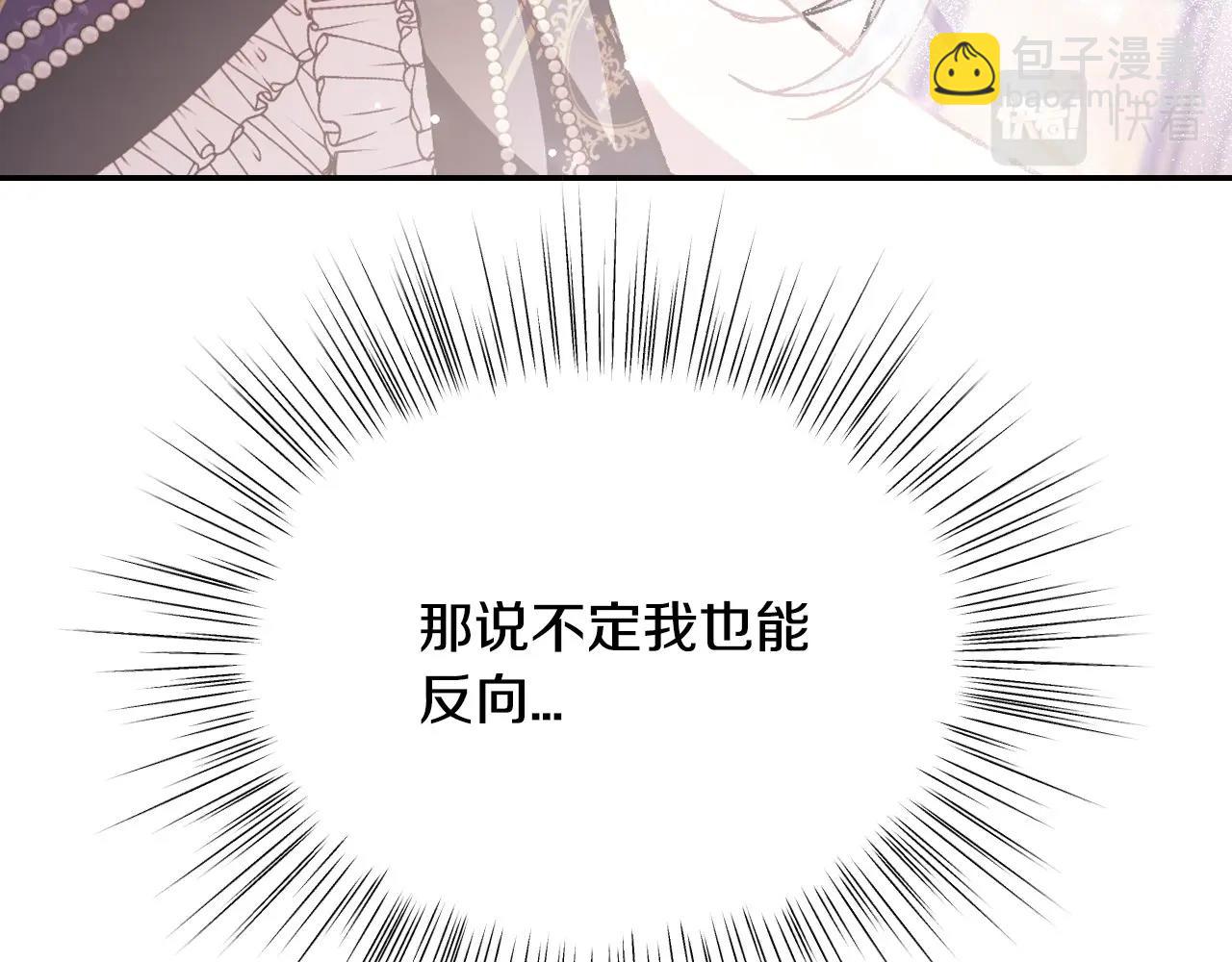 爸，這個婚我不結！ - 第109話 所有人…都在以身犯險！(5/7) - 2