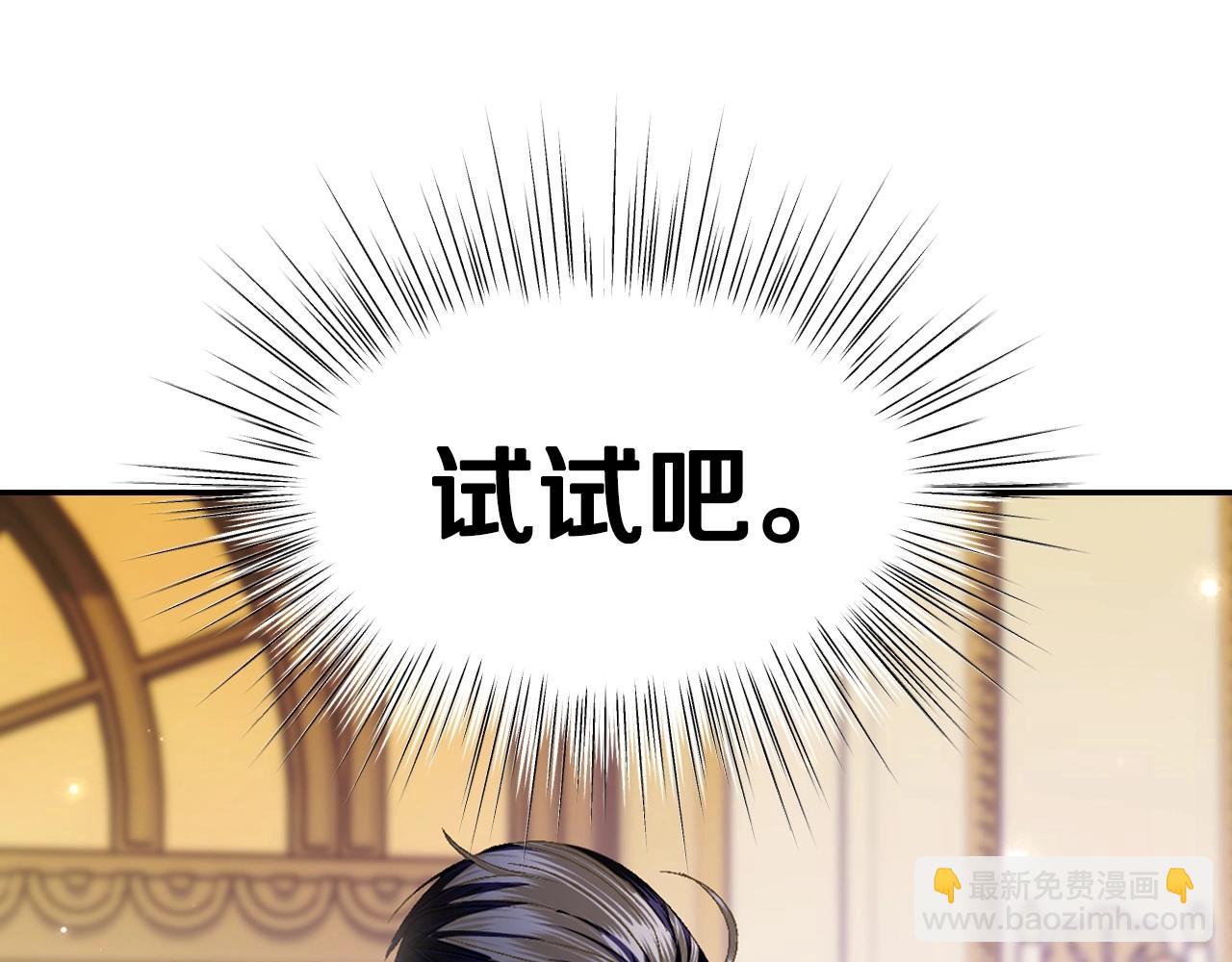 爸，這個婚我不結！ - 第109話 所有人…都在以身犯險！(5/7) - 5