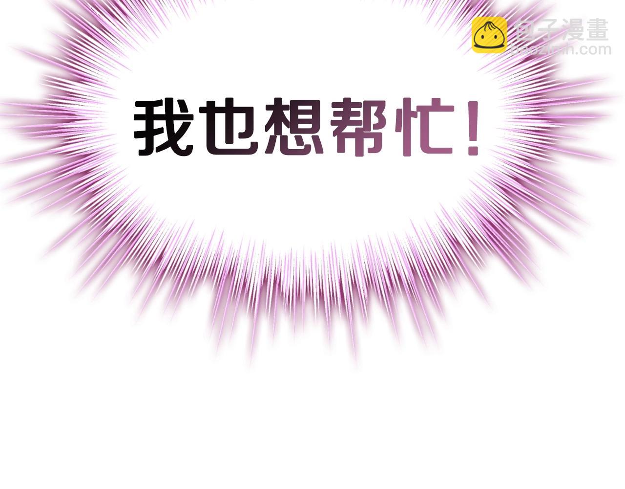 爸，這個婚我不結！ - 第109話 所有人…都在以身犯險！(5/7) - 1