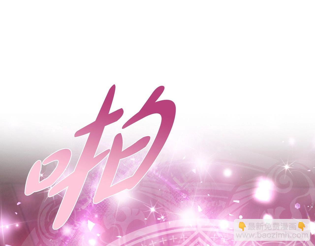 爸，這個婚我不結！ - 第109話 所有人…都在以身犯險！(5/7) - 2