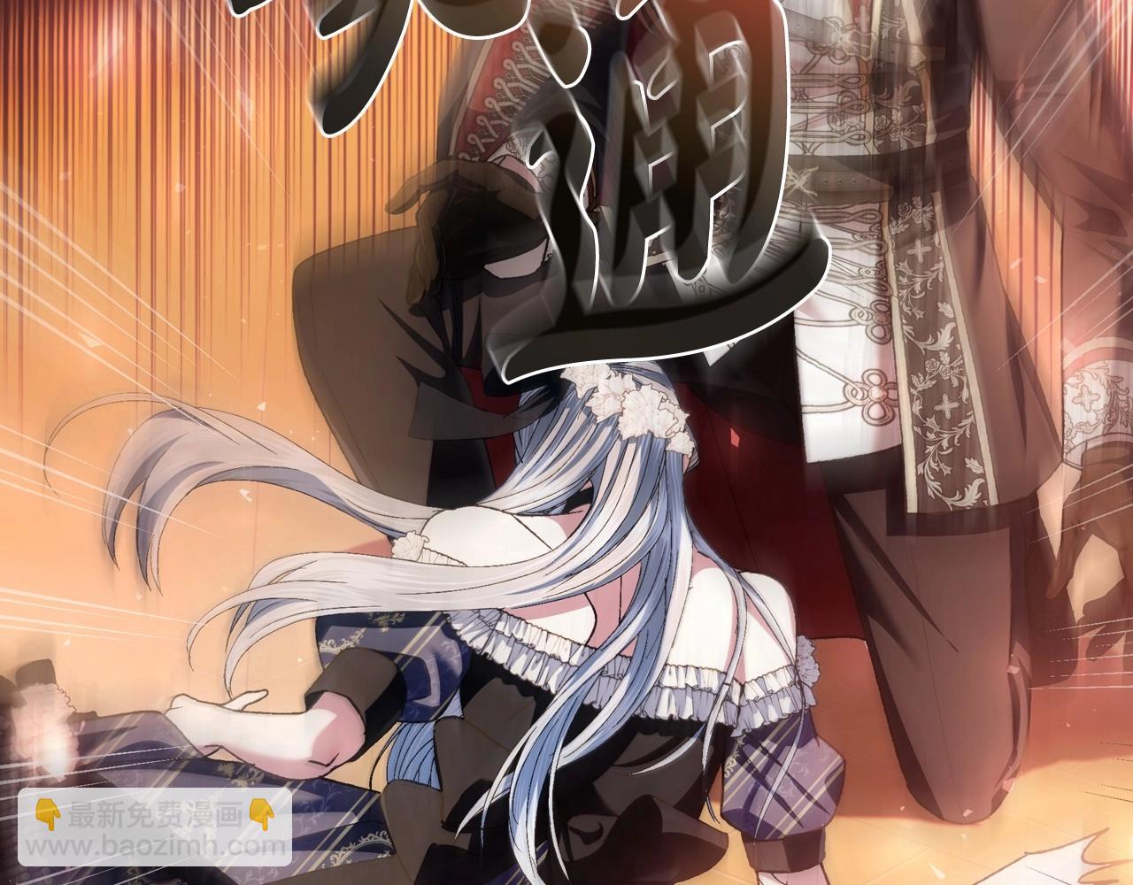 爸，這個婚我不結！ - 第109話 所有人…都在以身犯險！(6/7) - 1