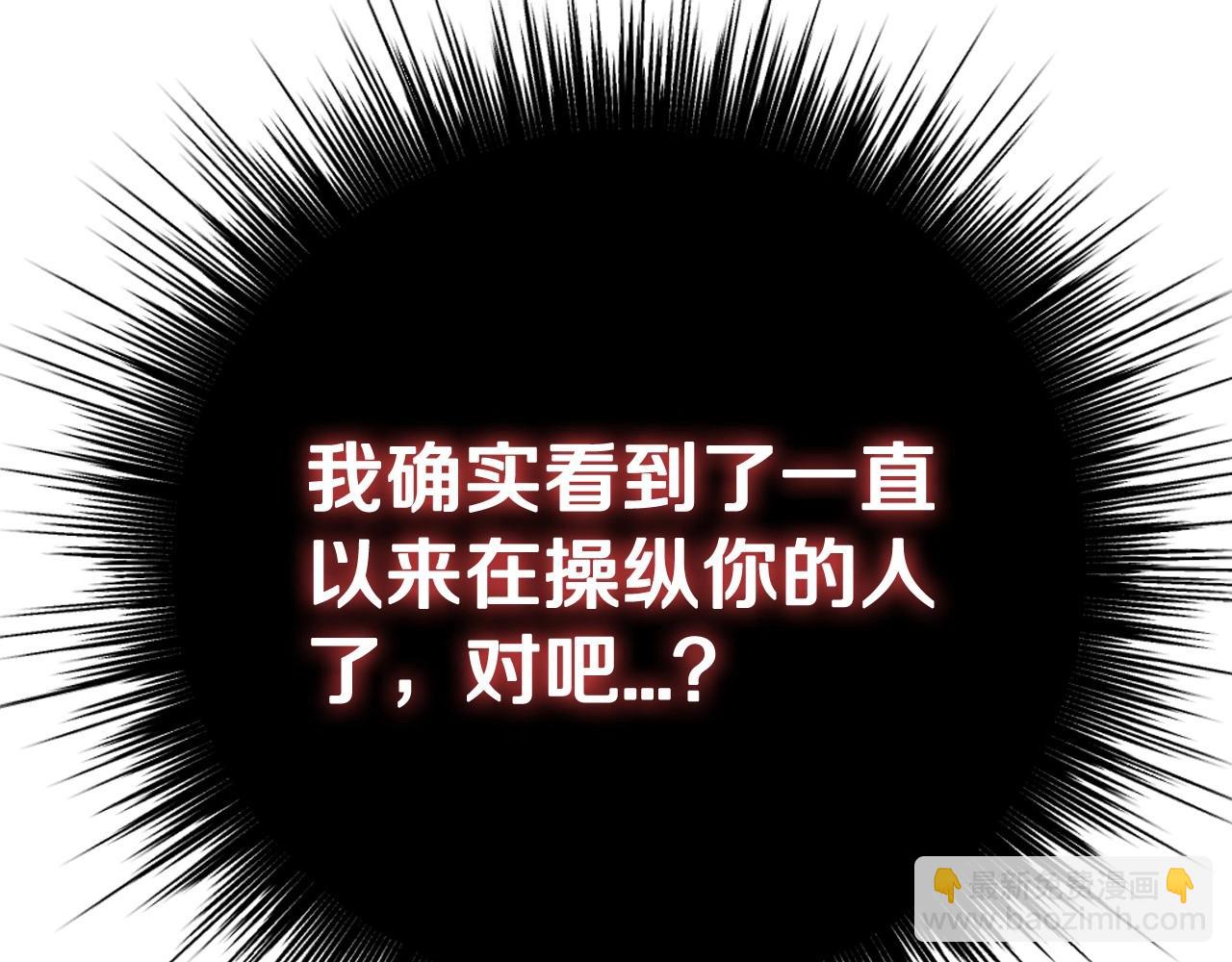 爸，這個婚我不結！ - 第109話 所有人…都在以身犯險！(6/7) - 8