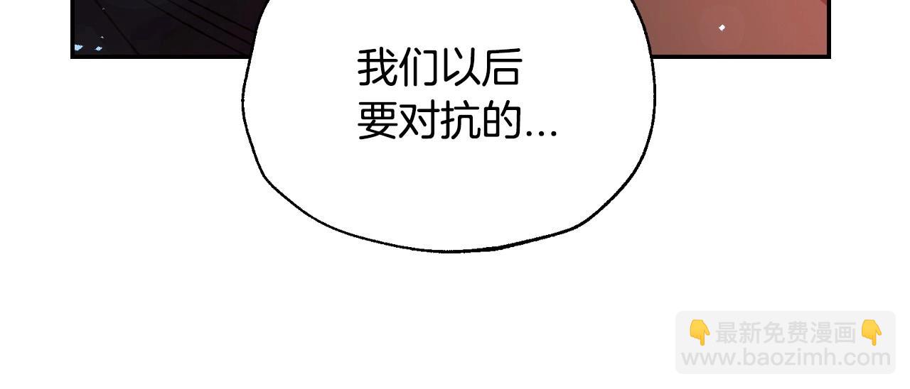 爸，這個婚我不結！ - 第109話 所有人…都在以身犯險！(6/7) - 1