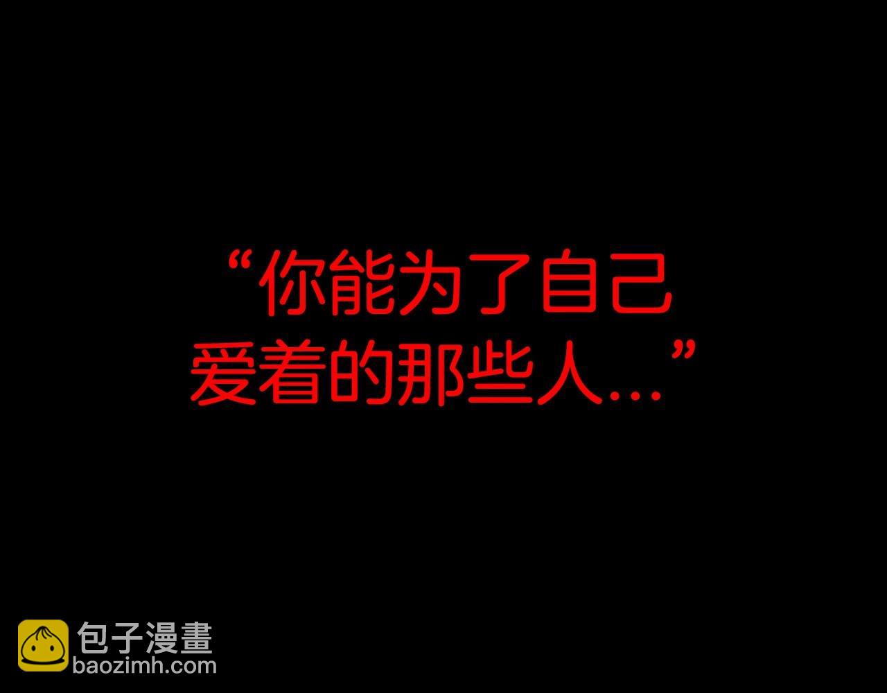 爸，這個婚我不結！ - 第109話 所有人…都在以身犯險！(7/7) - 1