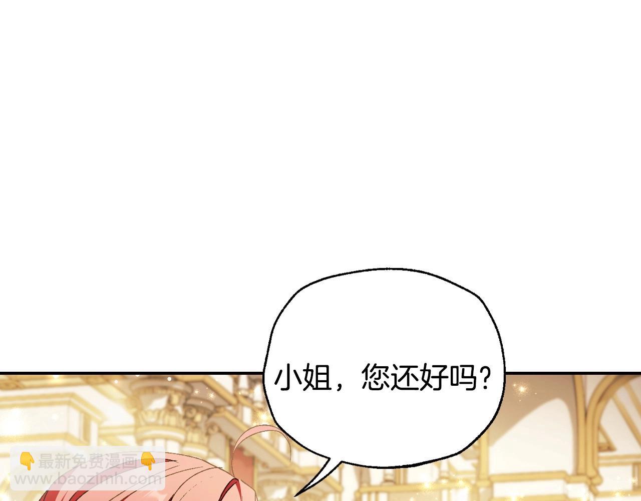 爸，這個婚我不結！ - 第109話 所有人…都在以身犯險！(2/7) - 6