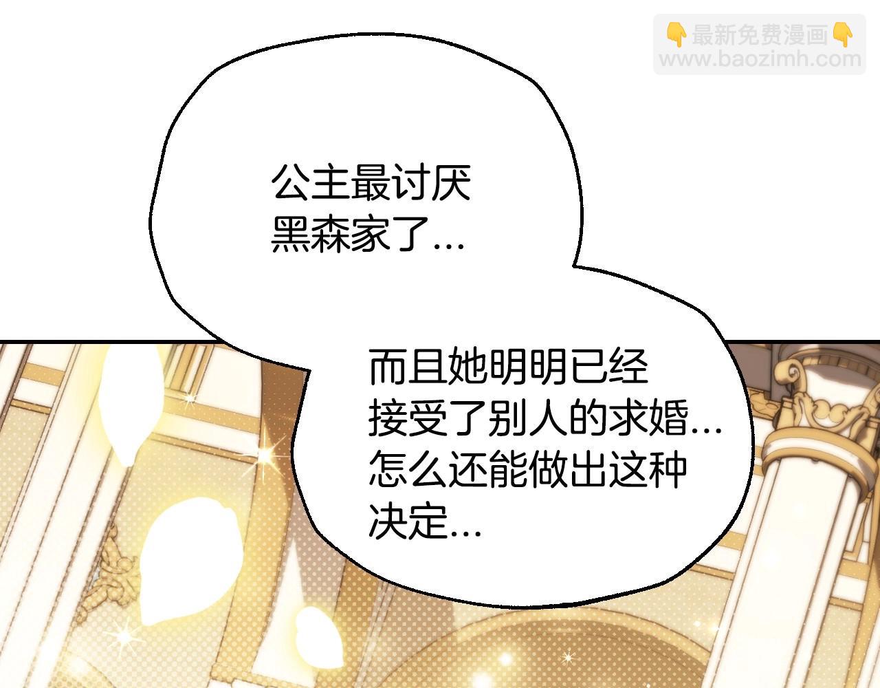 爸，這個婚我不結！ - 第109話 所有人…都在以身犯險！(2/7) - 4