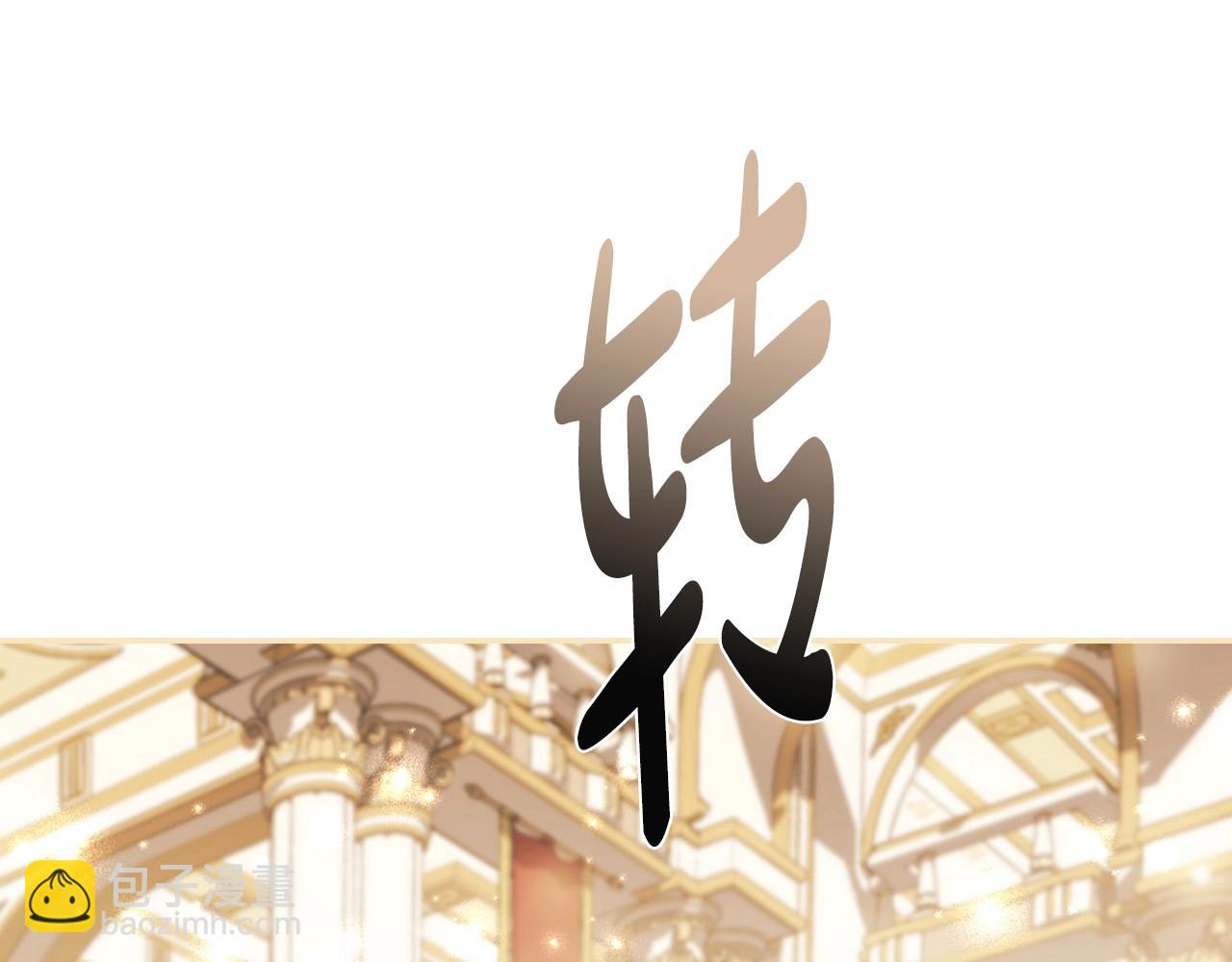 爸，這個婚我不結！ - 第109話 所有人…都在以身犯險！(2/7) - 4