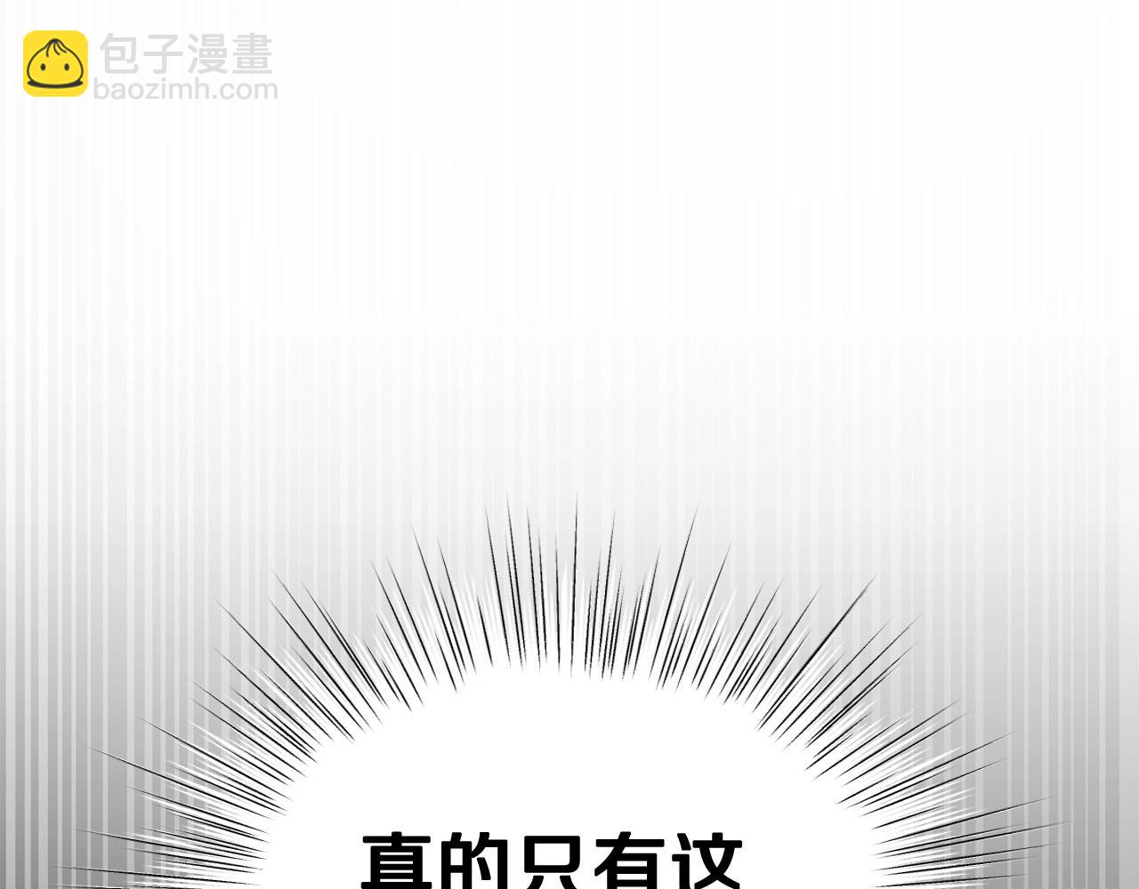 爸，這個婚我不結！ - 第109話 所有人…都在以身犯險！(2/7) - 1